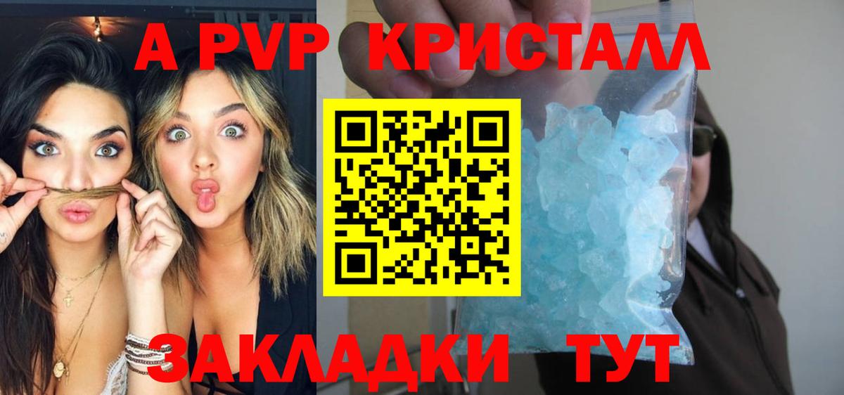 A PVP Crystall  A PVP крисы CK  A-PVP СК  Нижневартовск  Вход с VPN 