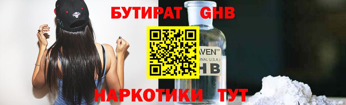 БУТИРАТ BDO 33%  Бутират  Нижневартовск  Вход с VPN 