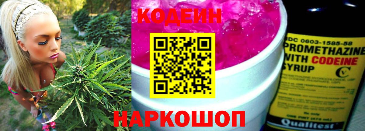 Нижневартовск  Кодеиновый сироп Lean напиток Lean (лин)  Вход с VPN 