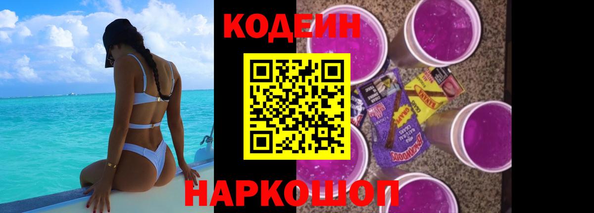Кодеин напиток Lean (лин) Нижневартовск