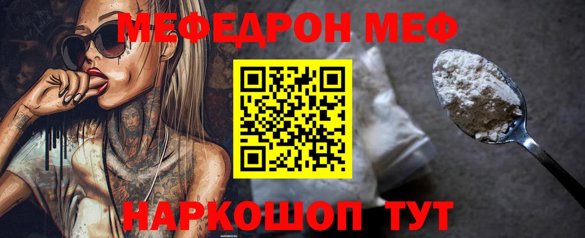 МЯУ-МЯУ 4 MMC  Вход с VPN  МЯУ-МЯУ  Нижневартовск  Меф мука 